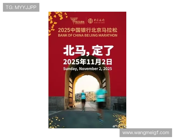 2025年北京马拉松盛大开跑 迎接全球跑者挑战与激情汇聚 2025年北京马拉松盛大开跑 迎接全球跑者挑战与激情汇聚