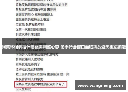 阿莫林强调拉什福德需调整心态 冬季转会窗口面临挑战避免重蹈覆辙