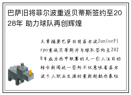 巴萨旧将菲尔波重返贝蒂斯签约至2028年 助力球队再创辉煌