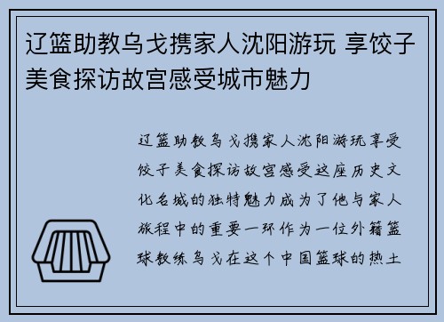 辽篮助教乌戈携家人沈阳游玩 享饺子美食探访故宫感受城市魅力