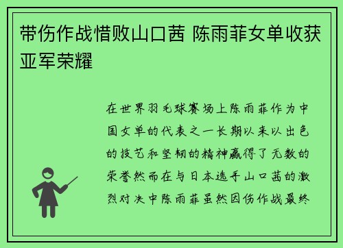 带伤作战惜败山口茜 陈雨菲女单收获亚军荣耀