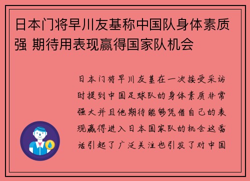 日本门将早川友基称中国队身体素质强 期待用表现赢得国家队机会