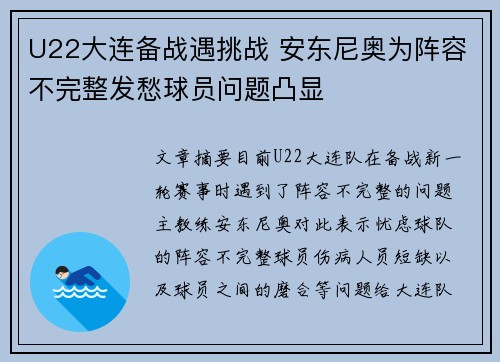 U22大连备战遇挑战 安东尼奥为阵容不完整发愁球员问题凸显