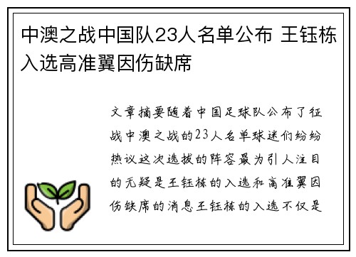 中澳之战中国队23人名单公布 王钰栋入选高准翼因伤缺席
