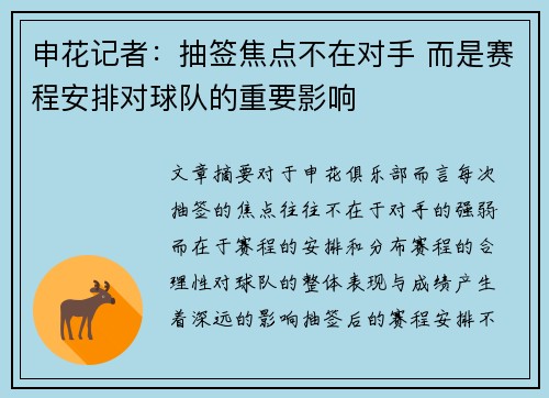 申花记者：抽签焦点不在对手 而是赛程安排对球队的重要影响