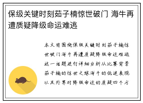 保级关键时刻茹子楠惊世破门 海牛再遭质疑降级命运难逃